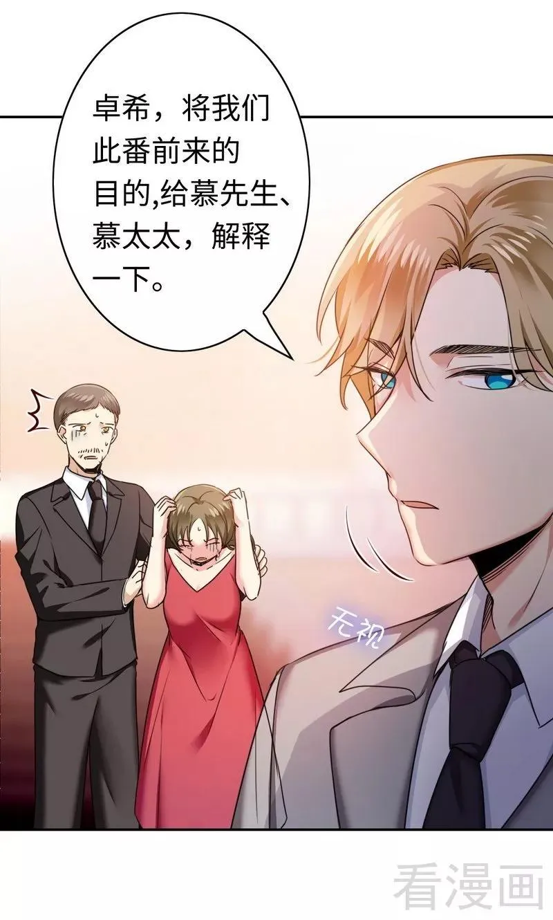第52话 就是要嫁给他 第14页