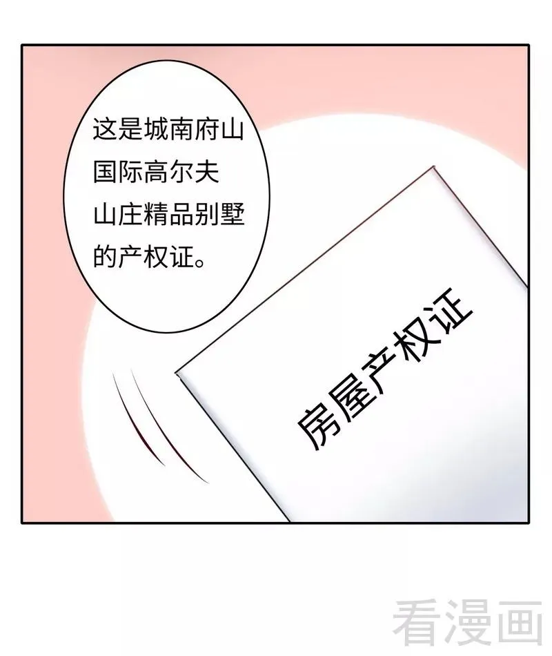 第52话 就是要嫁给他 第16页