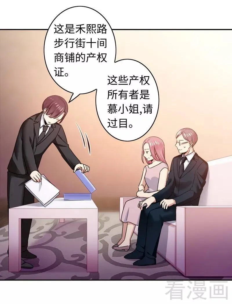 第52话 就是要嫁给他 第17页