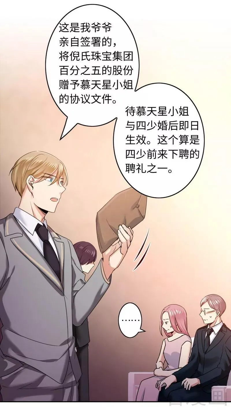 第52话 就是要嫁给他 第19页