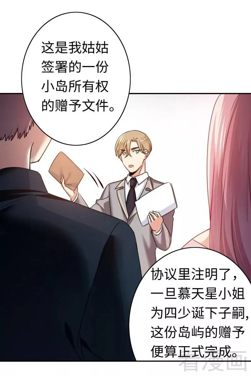 第52话 就是要嫁给他 第20页
