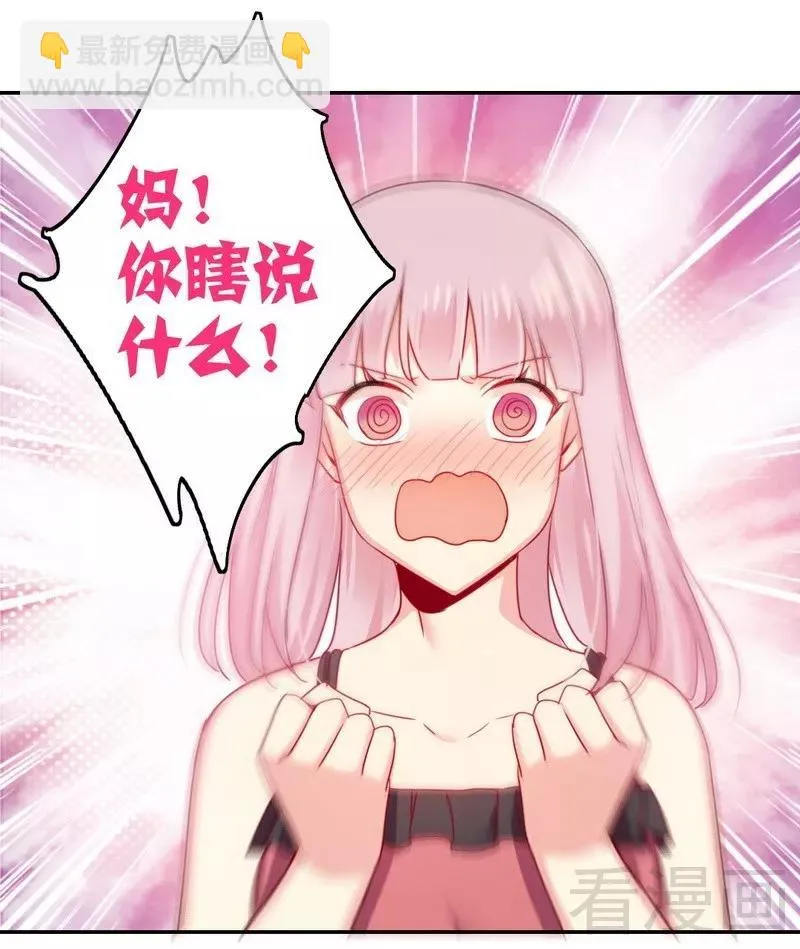 第52话 就是要嫁给他 第24页