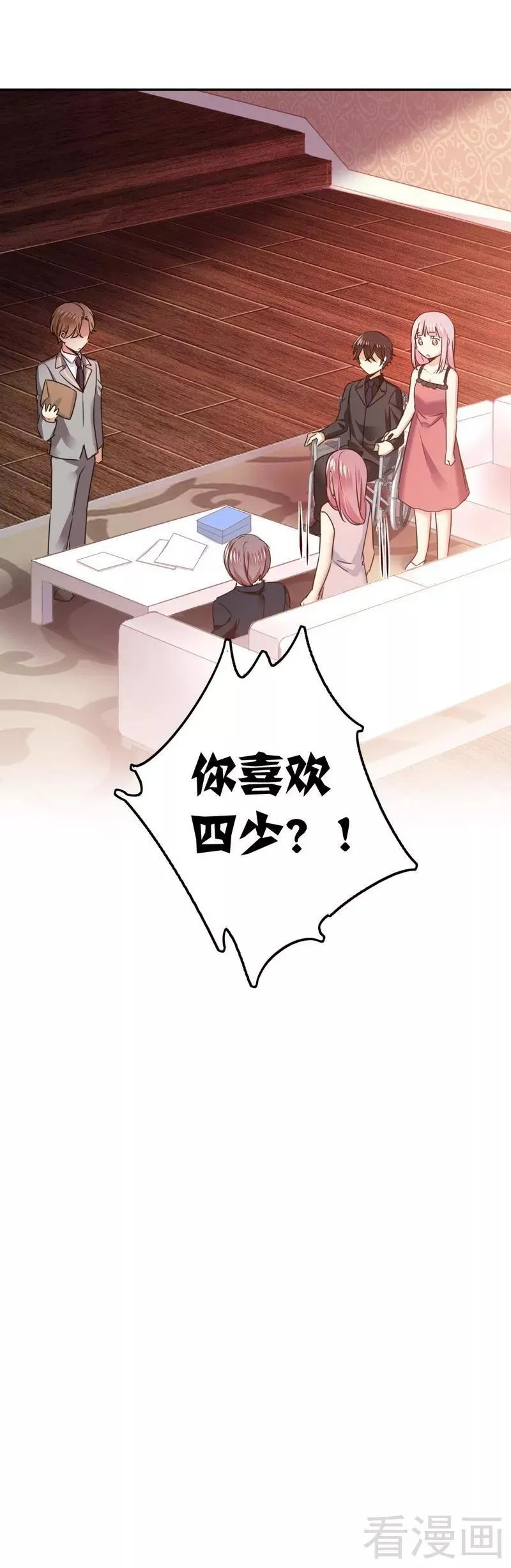 第52话 就是要嫁给他 第28页
