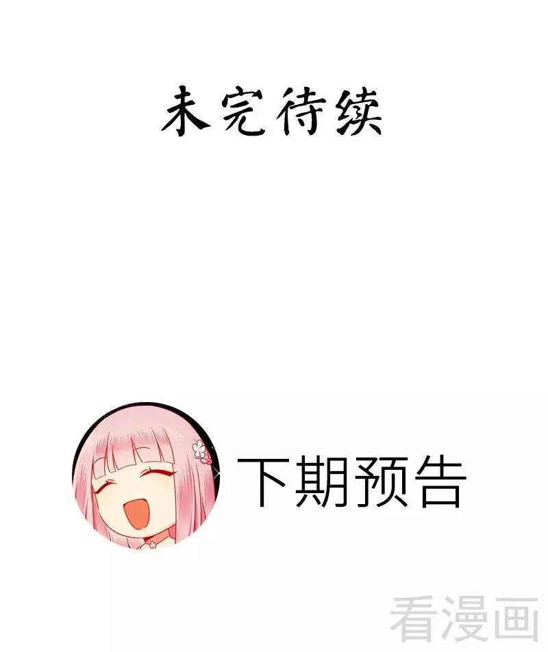 第52话 就是要嫁给他 第29页