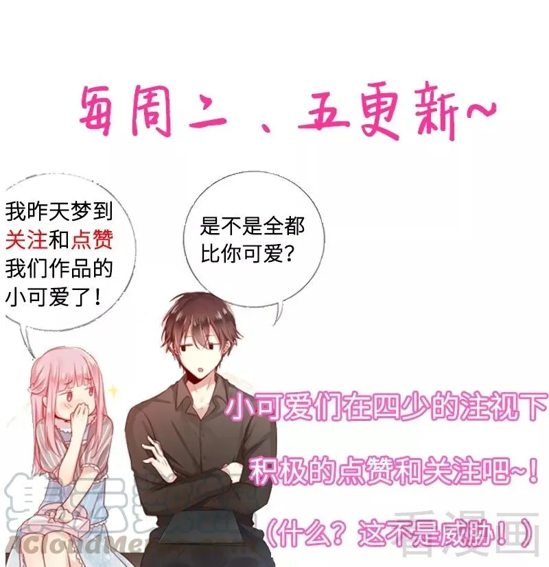 第52话 就是要嫁给他 第31页