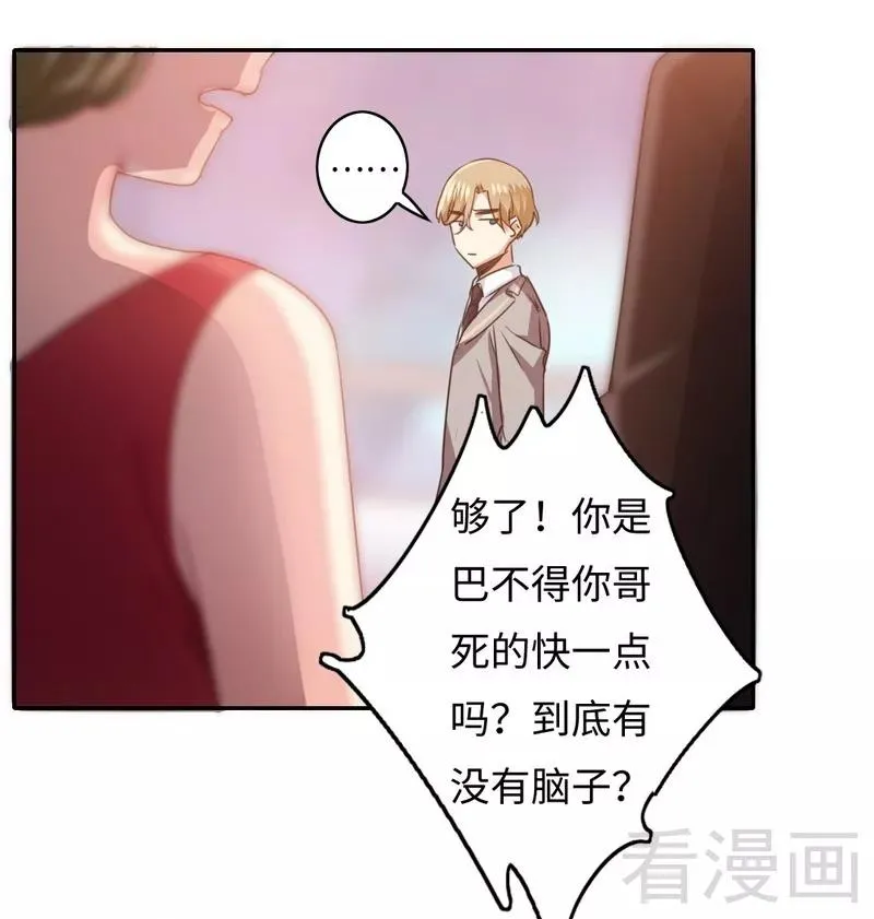 第53话 婚前协议 第5页