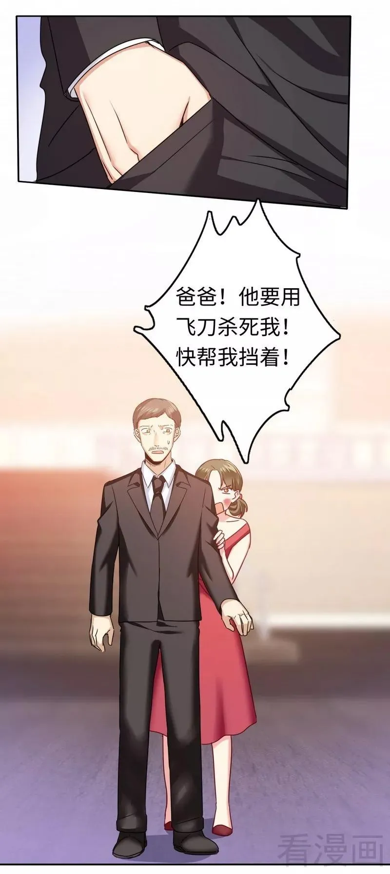 第53话 婚前协议 第7页