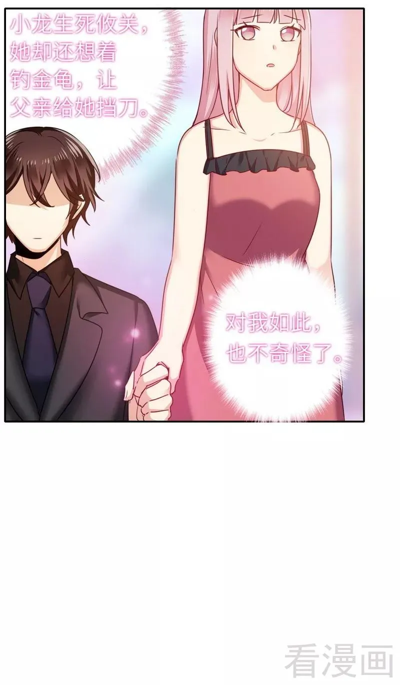 第53话 婚前协议 第9页