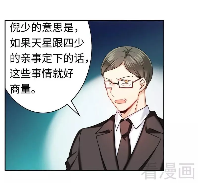 第53话 婚前协议 第14页