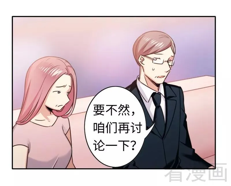 第53话 婚前协议 第18页