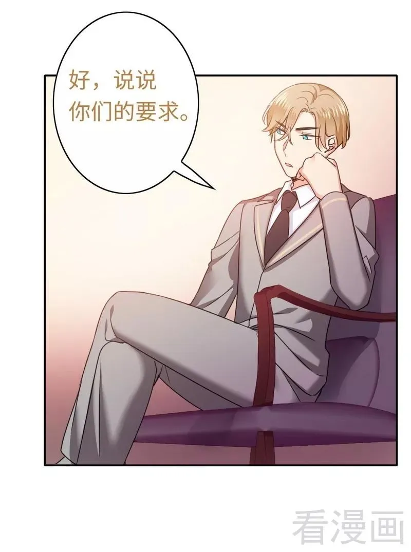 第53话 婚前协议 第19页