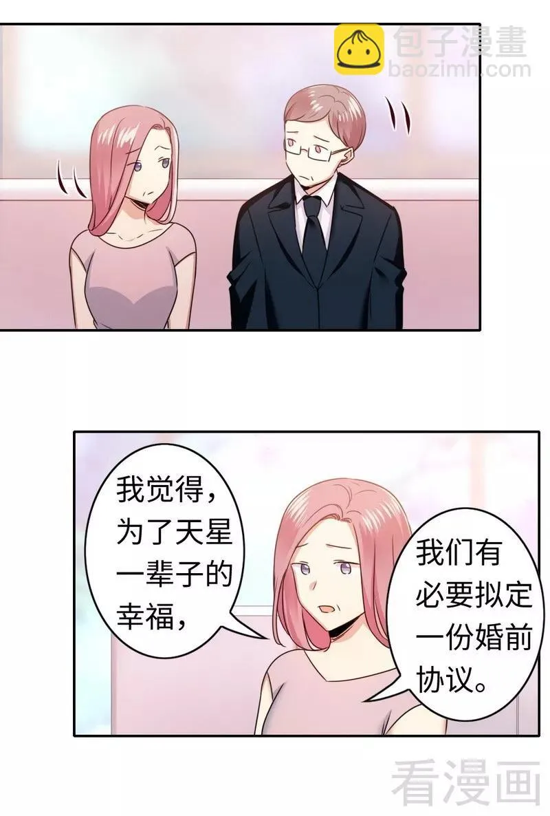 第53话 婚前协议 第20页
