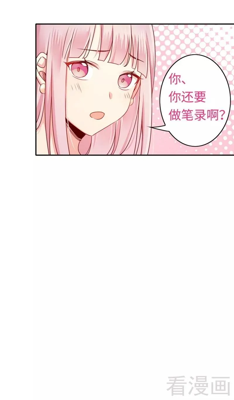 第53话 婚前协议 第25页