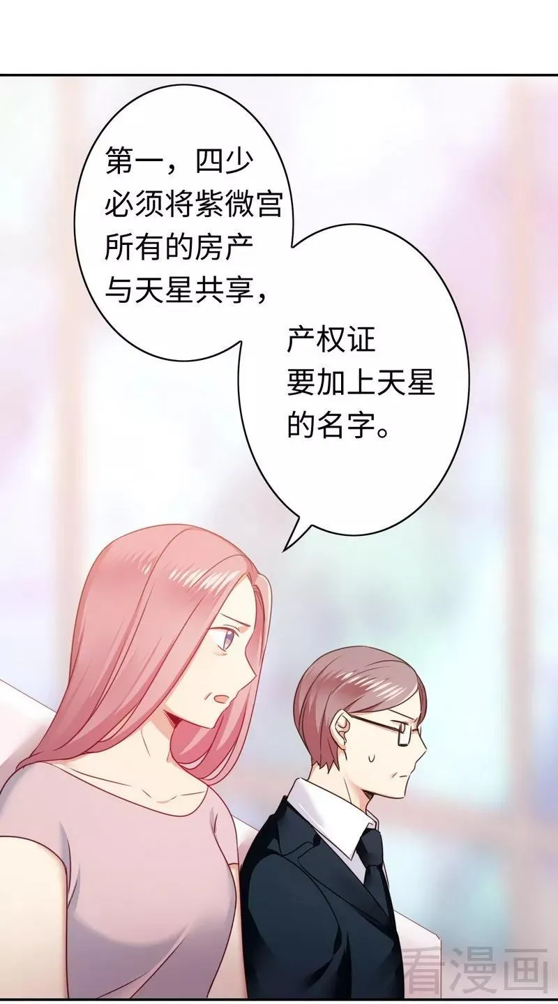 第53话 婚前协议 第26页