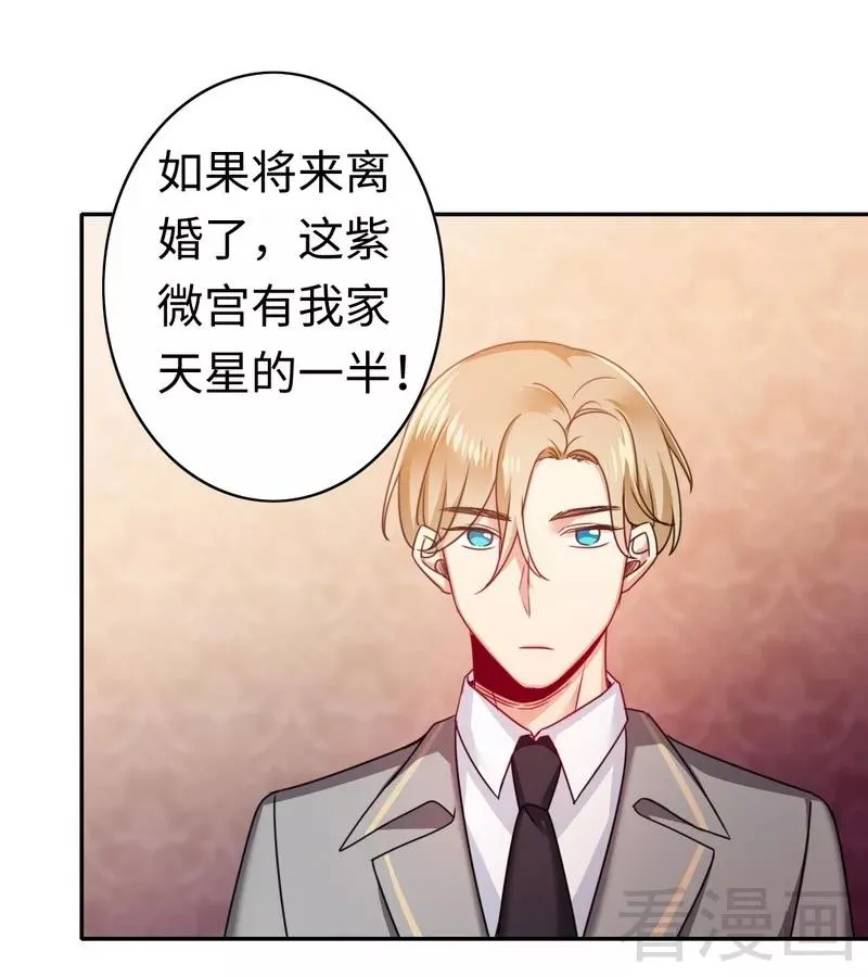 第53话 婚前协议 第27页