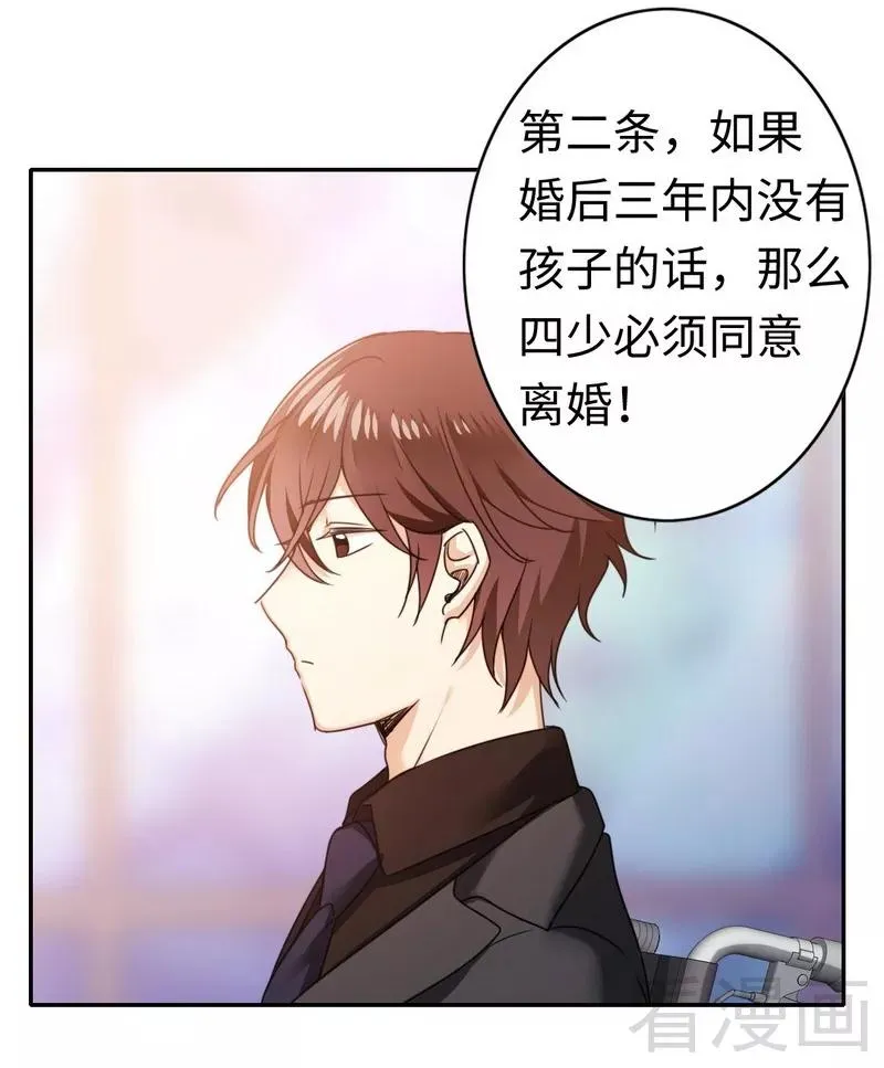 第53话 婚前协议 第28页