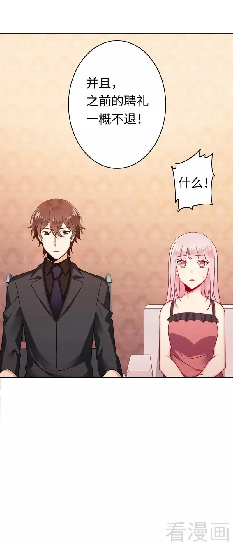 第53话 婚前协议 第29页