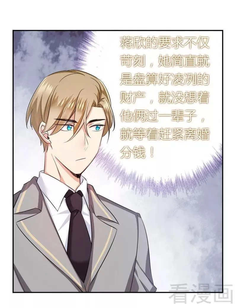 第54话 真心的爱 第3页