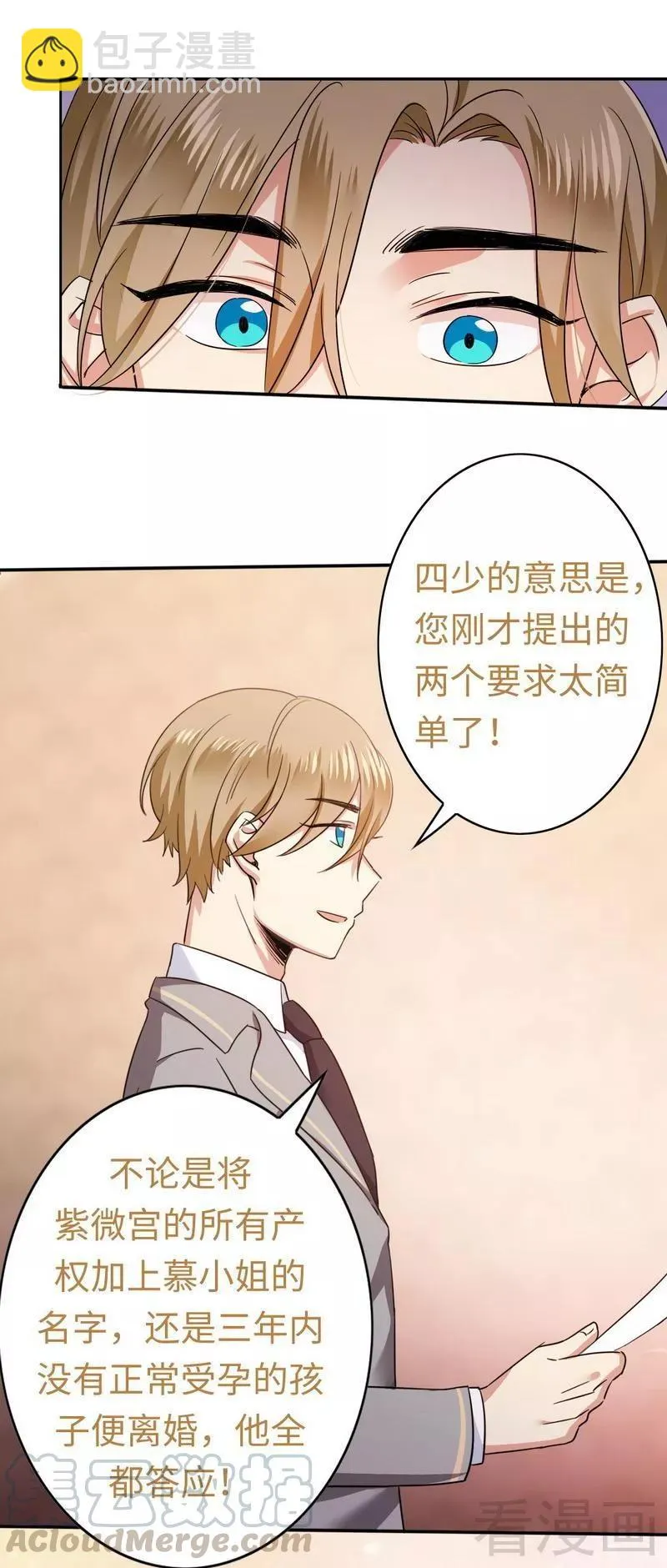 第54话 真心的爱 第11页
