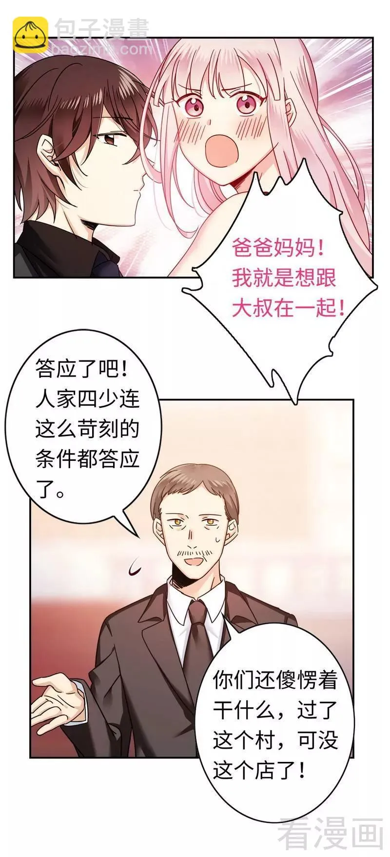 第54话 真心的爱 第16页