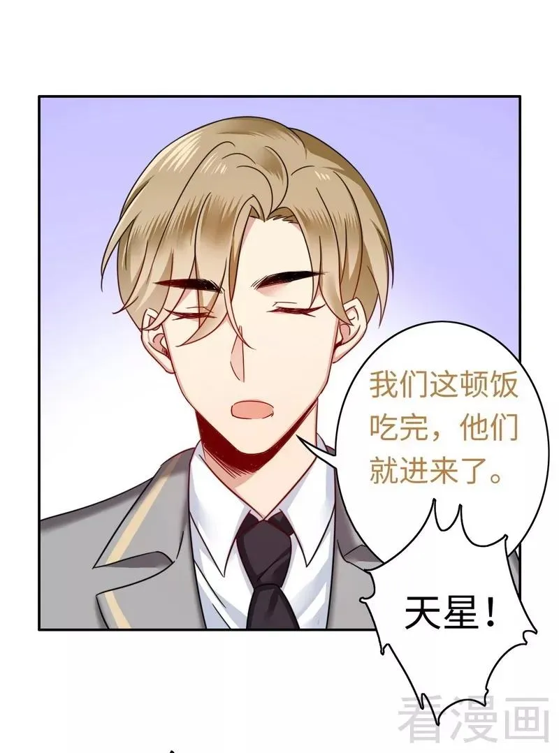 第55话 大叔的身份 第2页
