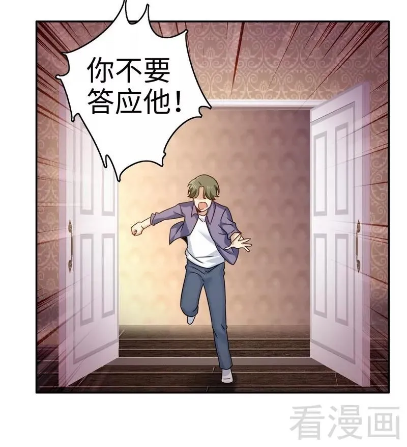 第55话 大叔的身份 第3页