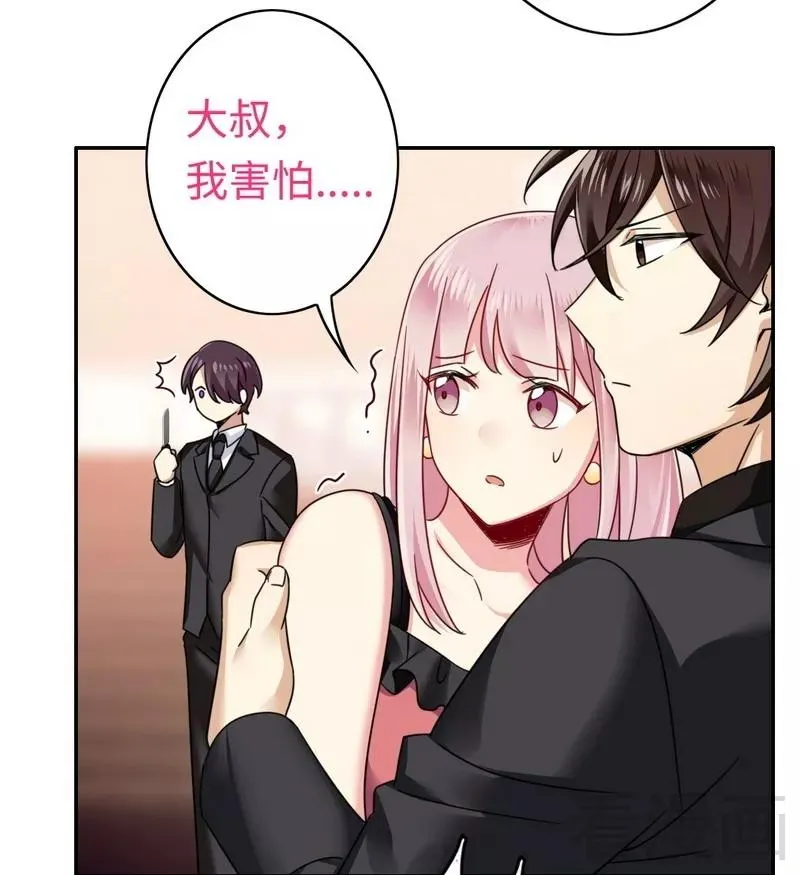 第55话 大叔的身份 第7页