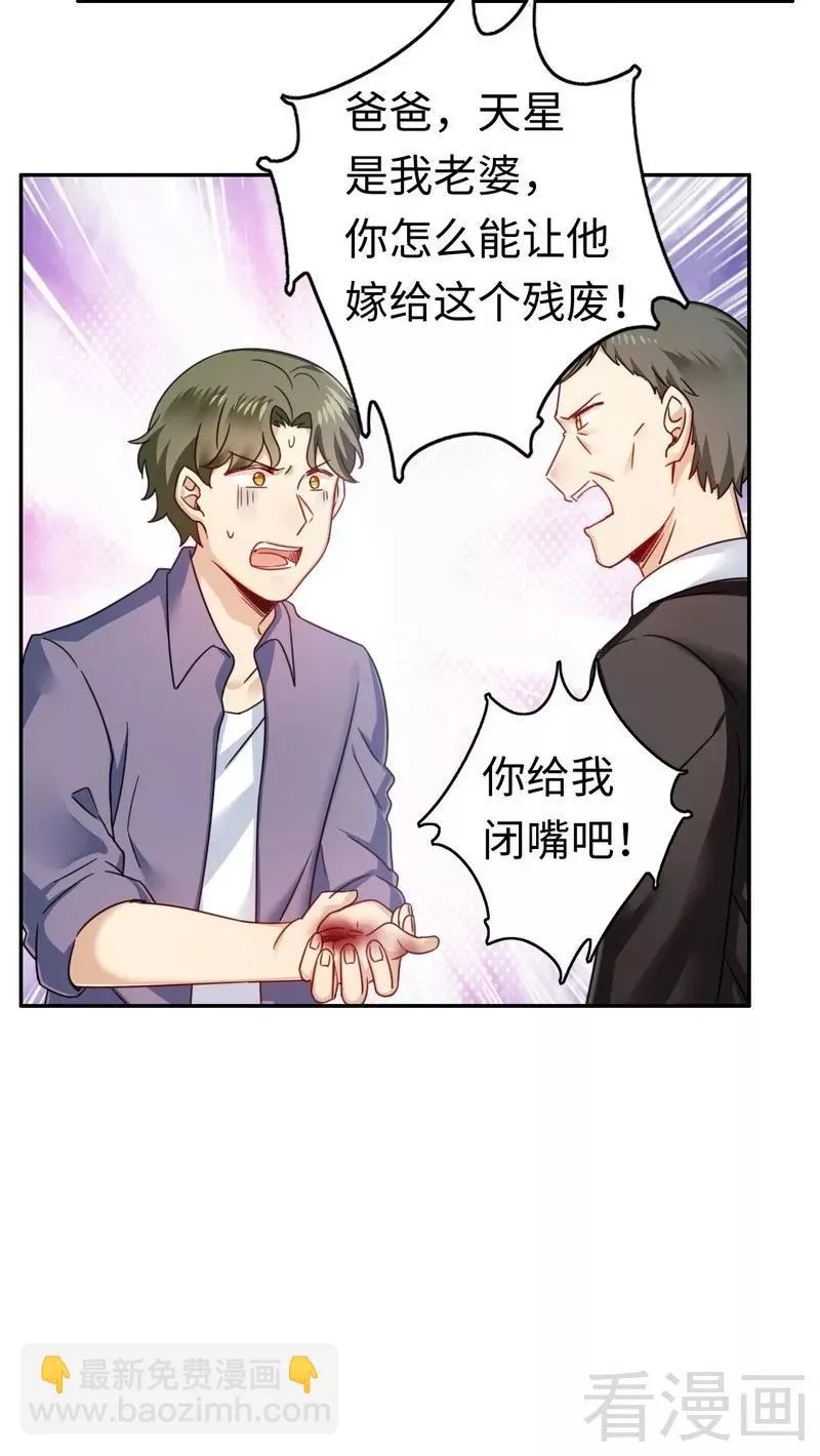 第55话 大叔的身份 第8页