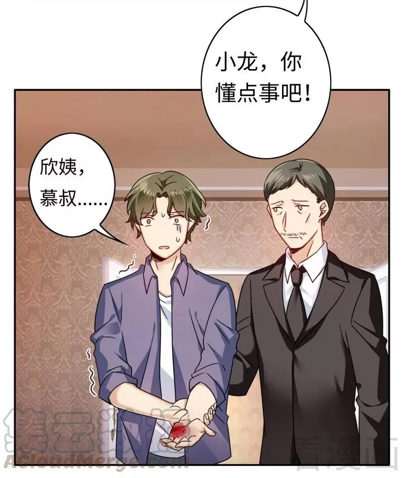 第55话 大叔的身份 第11页