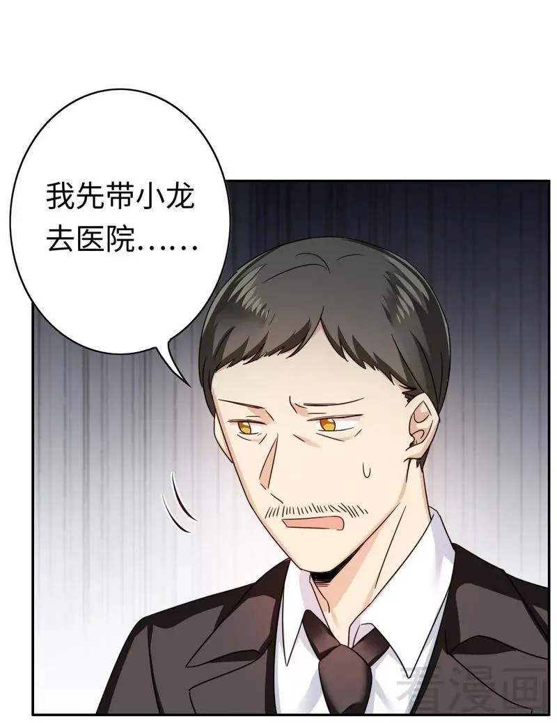 第55话 大叔的身份 第12页