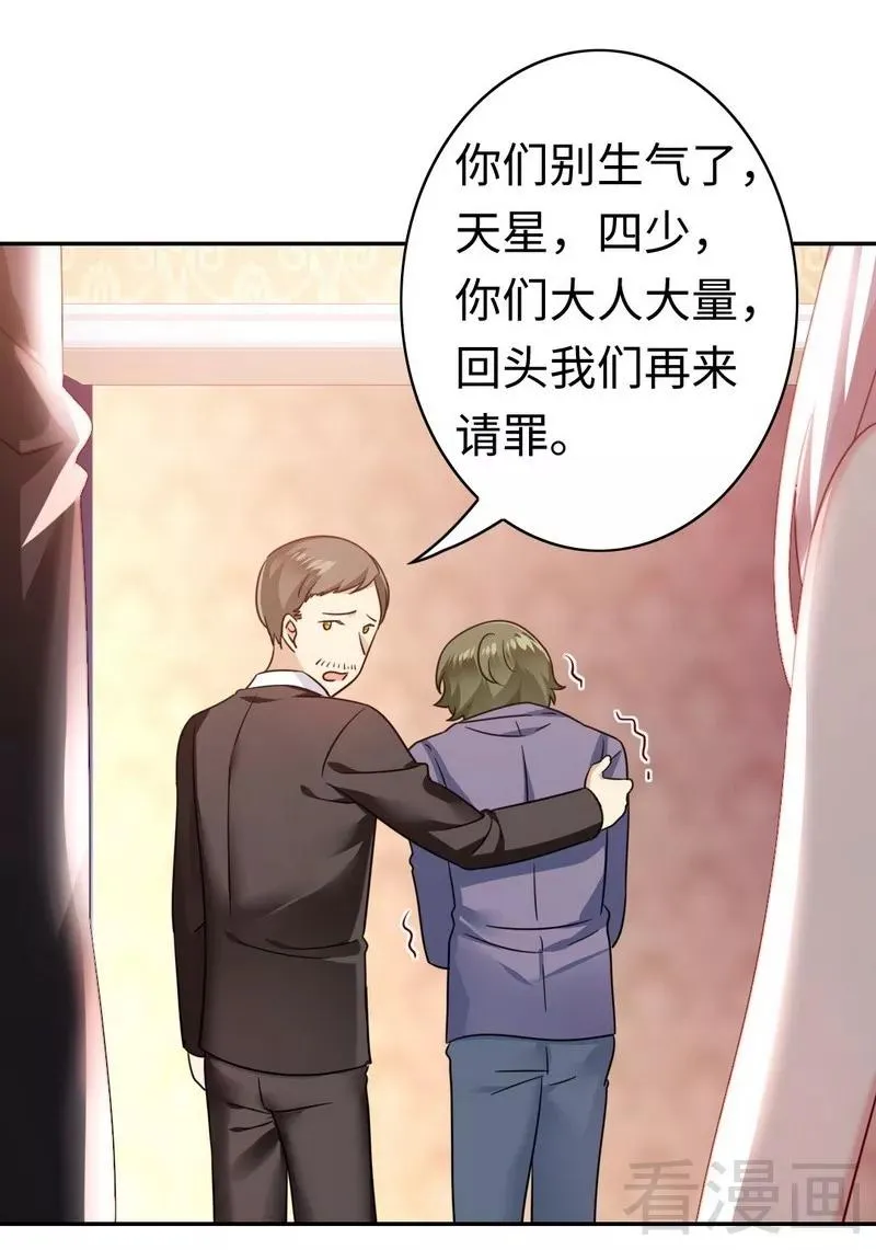 第55话 大叔的身份 第13页