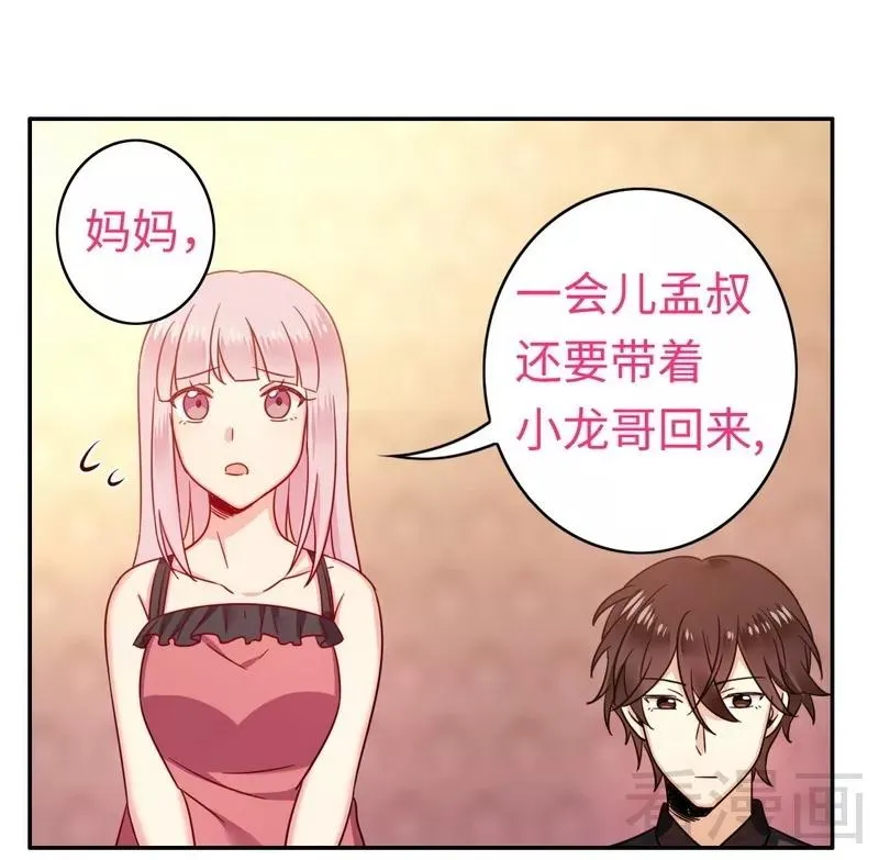 第55话 大叔的身份 第15页