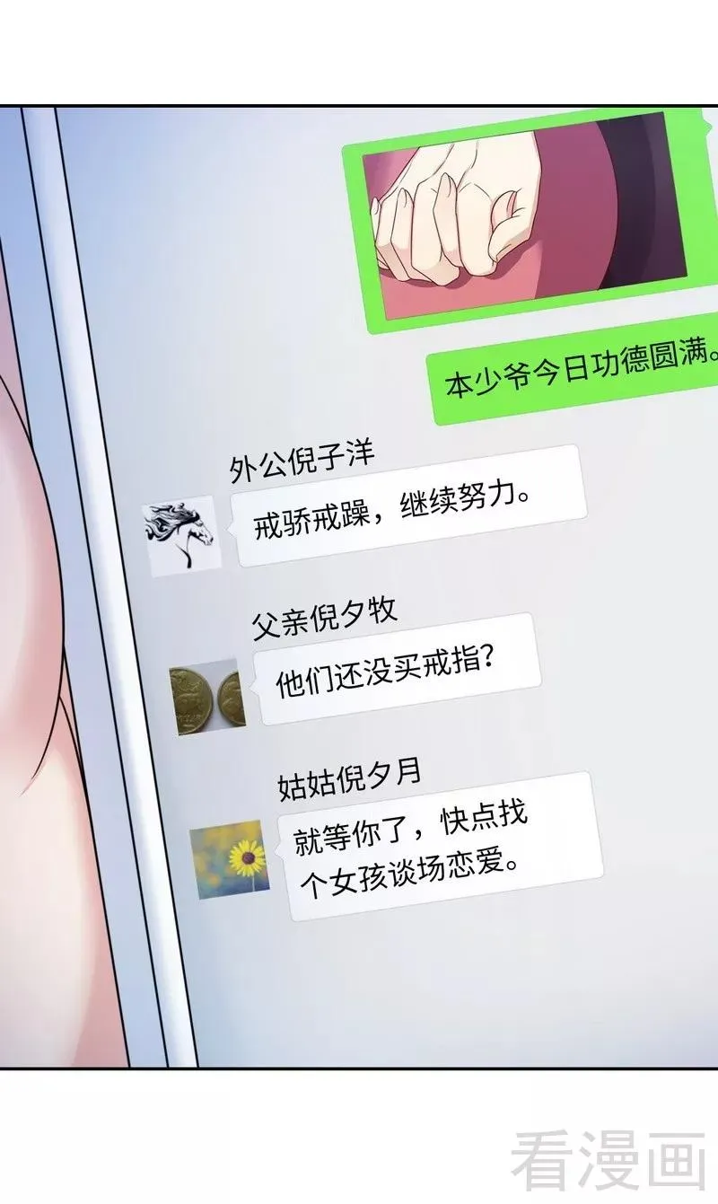 第55话 大叔的身份 第26页