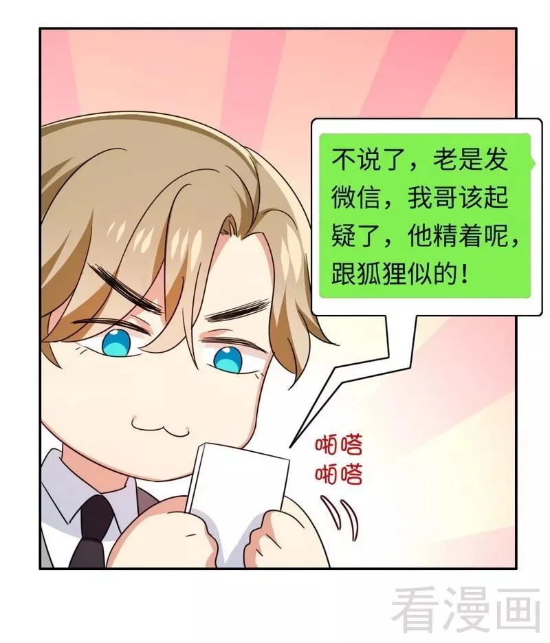 第55话 大叔的身份 第27页