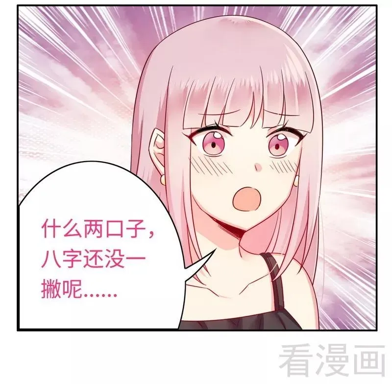 第55话 大叔的身份 第29页
