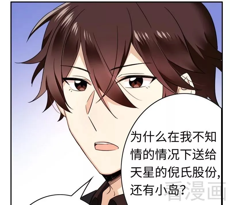 第55话 大叔的身份 第30页