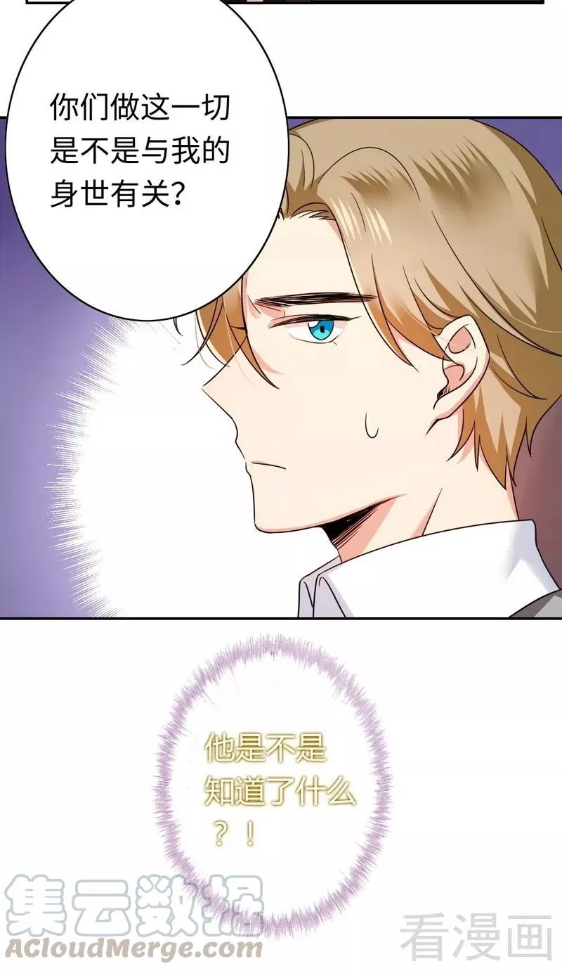 第55话 大叔的身份 第31页