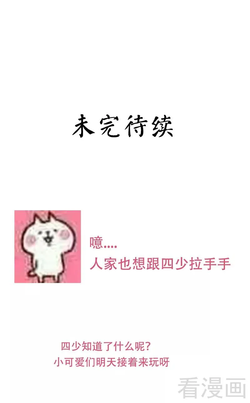 第55话 大叔的身份 第32页
