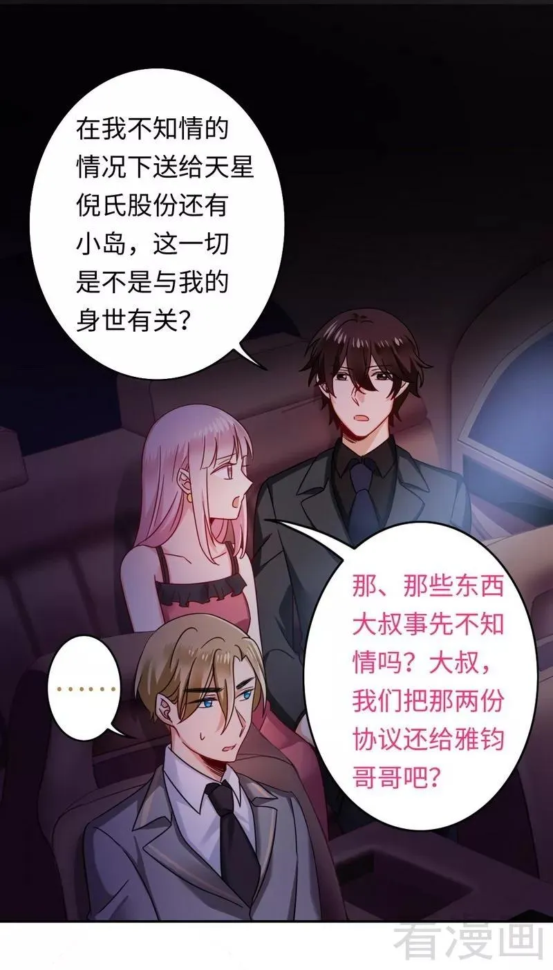 第56话 同床共枕？！ 第2页