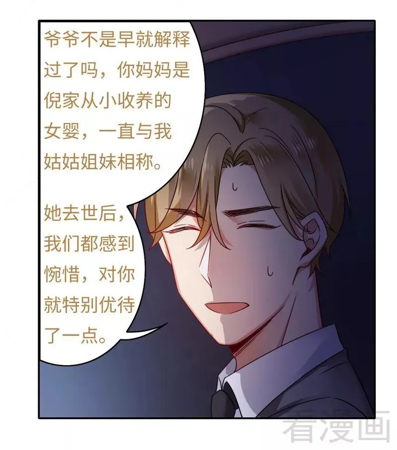 第56话 同床共枕？！ 第3页