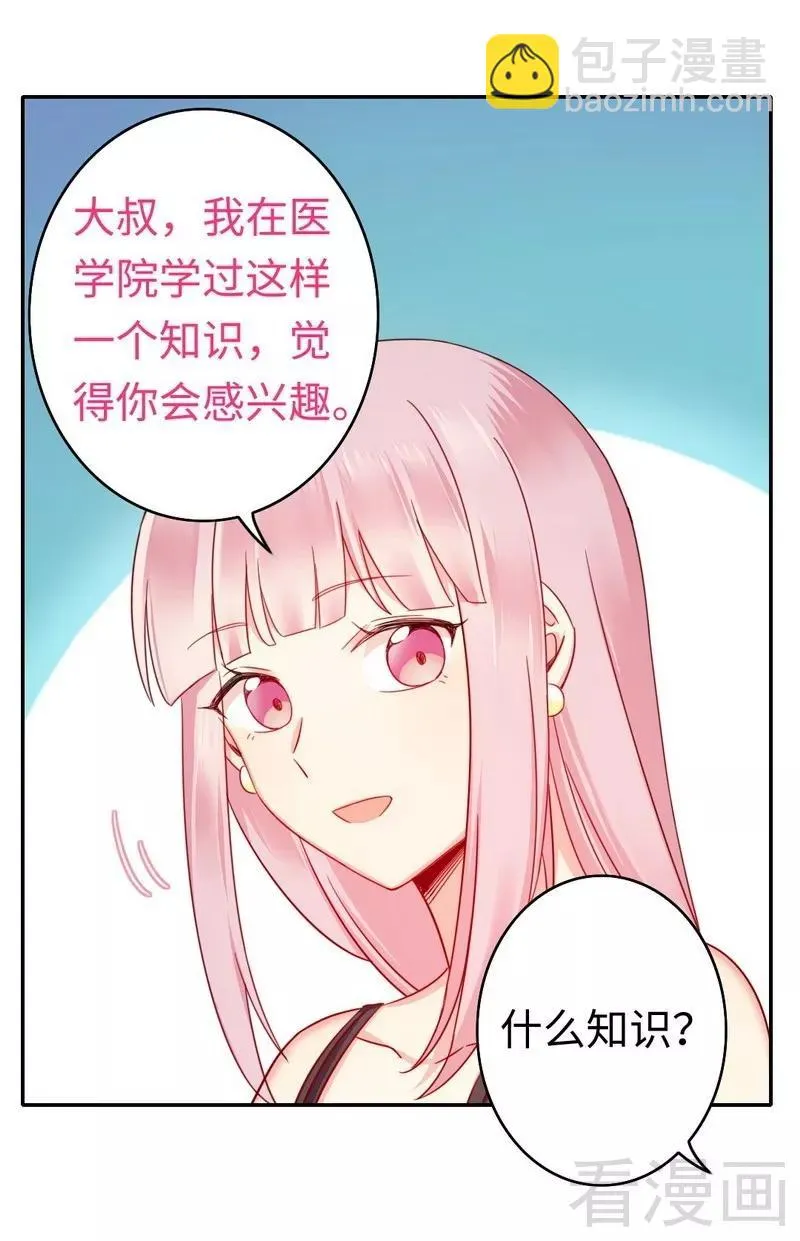 第56话 同床共枕？！ 第6页