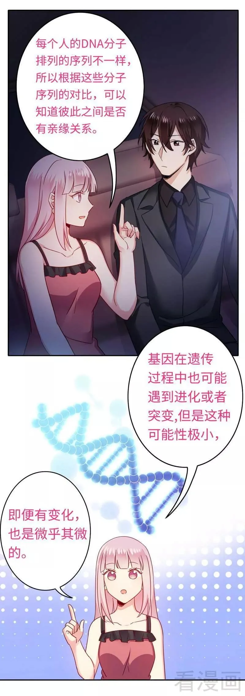 第56话 同床共枕？！ 第7页