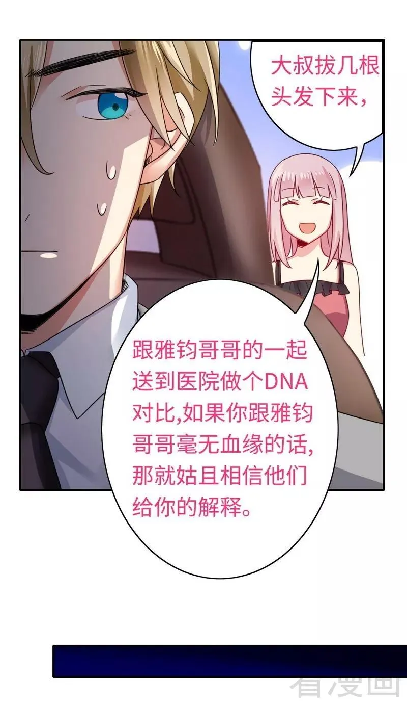 第56话 同床共枕？！ 第8页