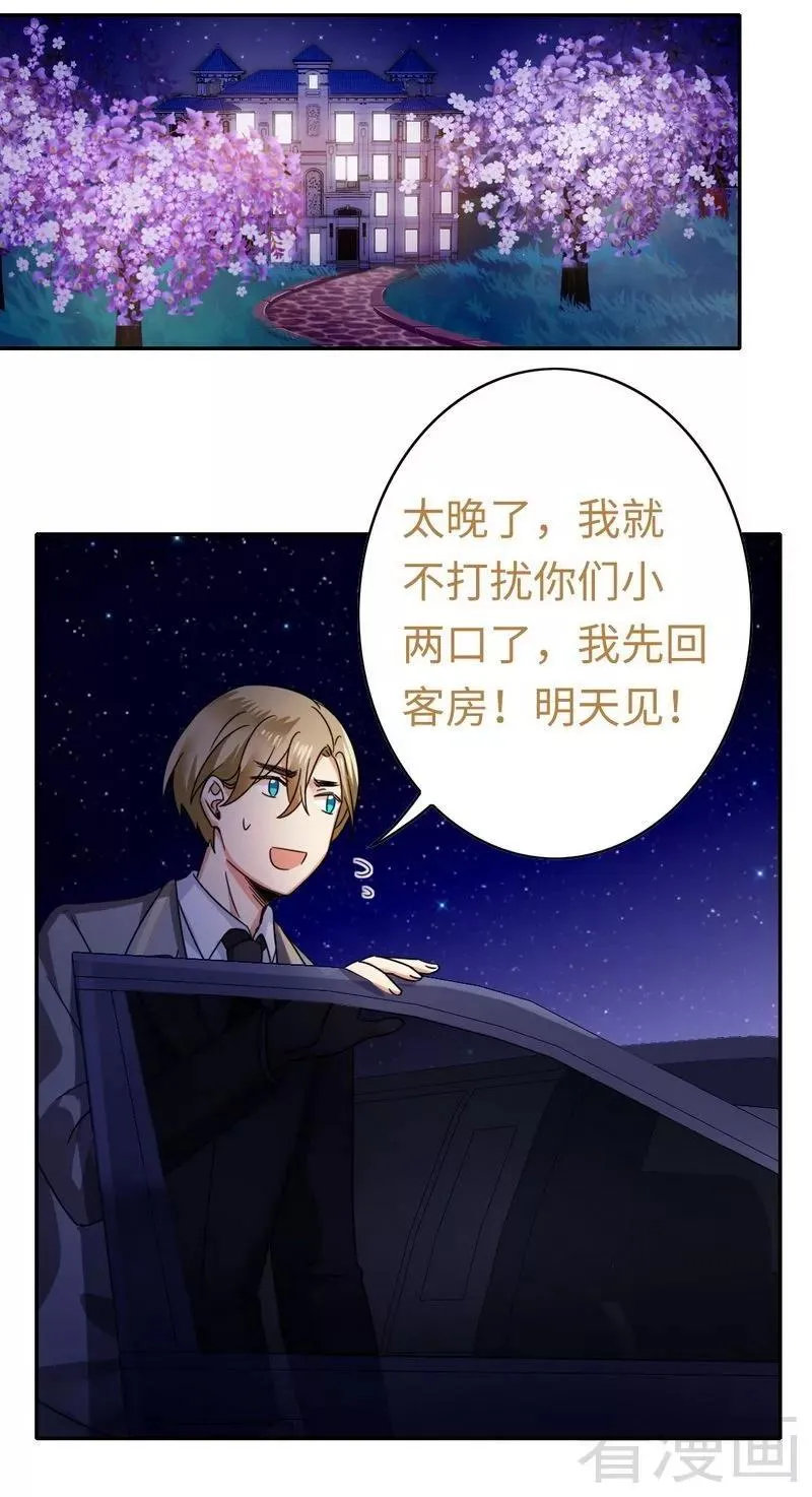 第56话 同床共枕？！ 第9页