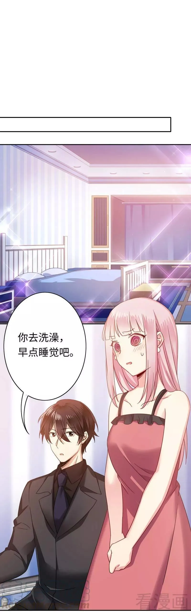 第56话 同床共枕？！ 第11页