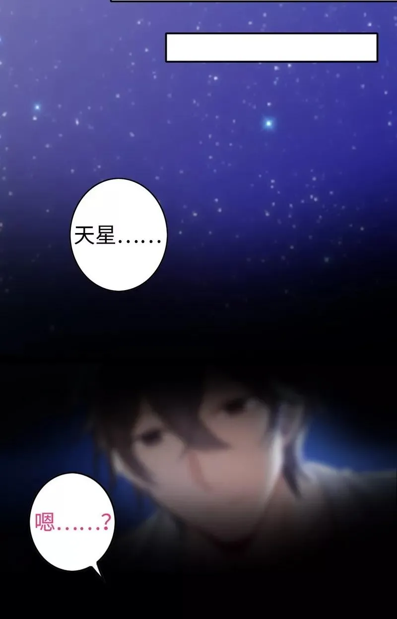 第56话 同床共枕？！ 第17页