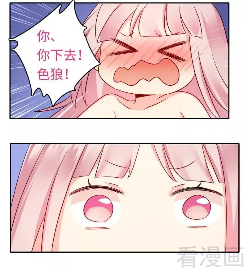 第56话 同床共枕？！ 第20页