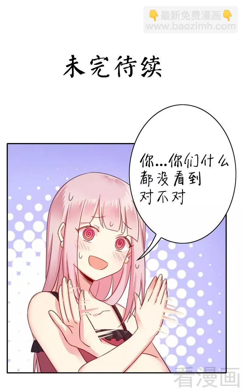 第56话 同床共枕？！ 第23页
