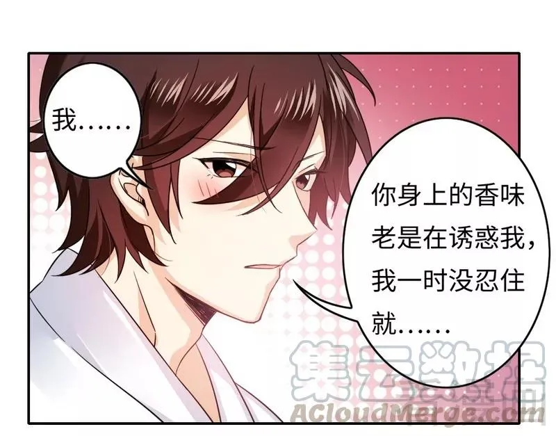 第57话 上药 第11页