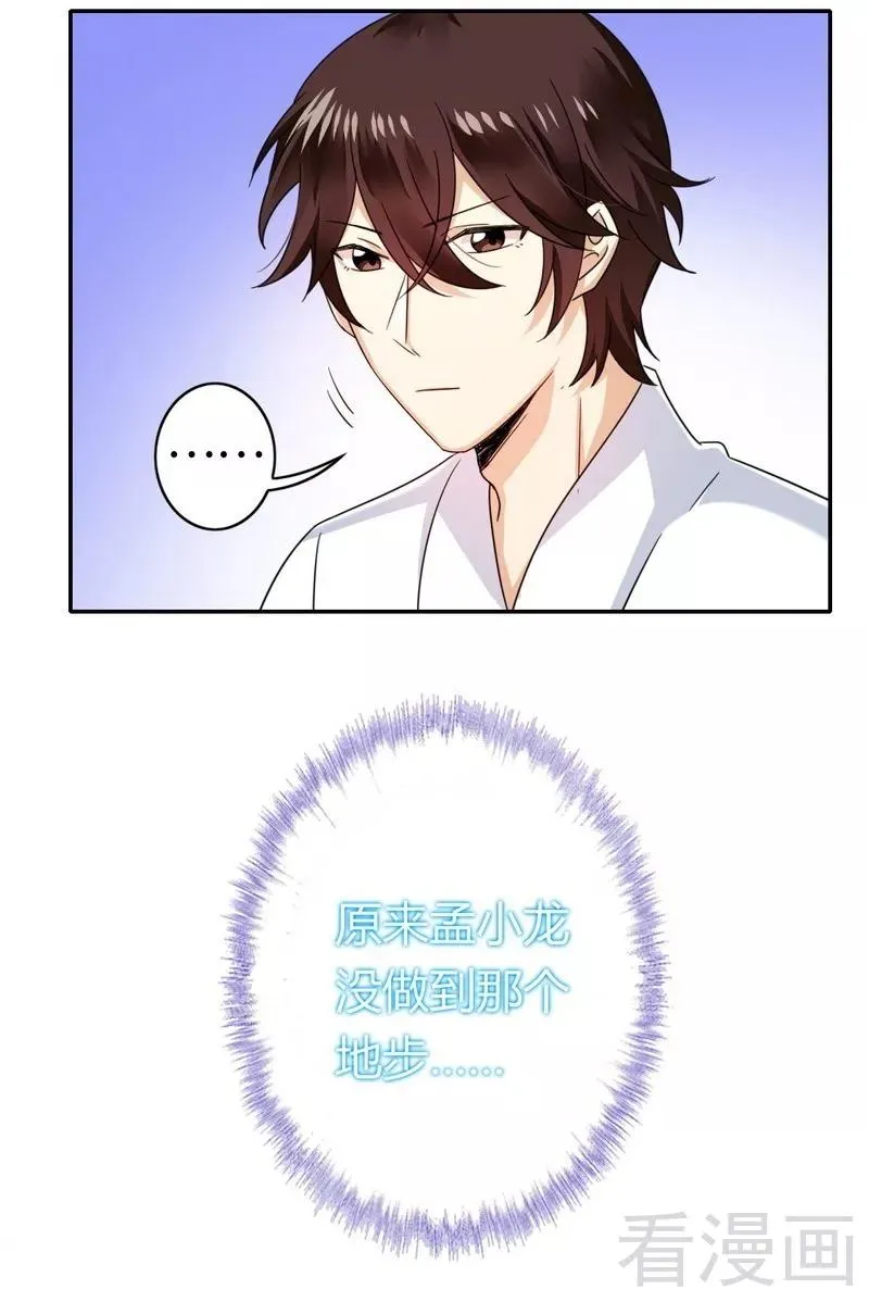 第57话 上药 第15页